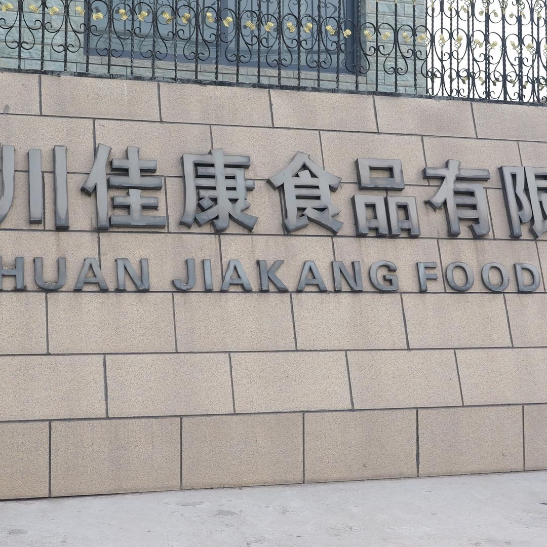 四川佳康食品