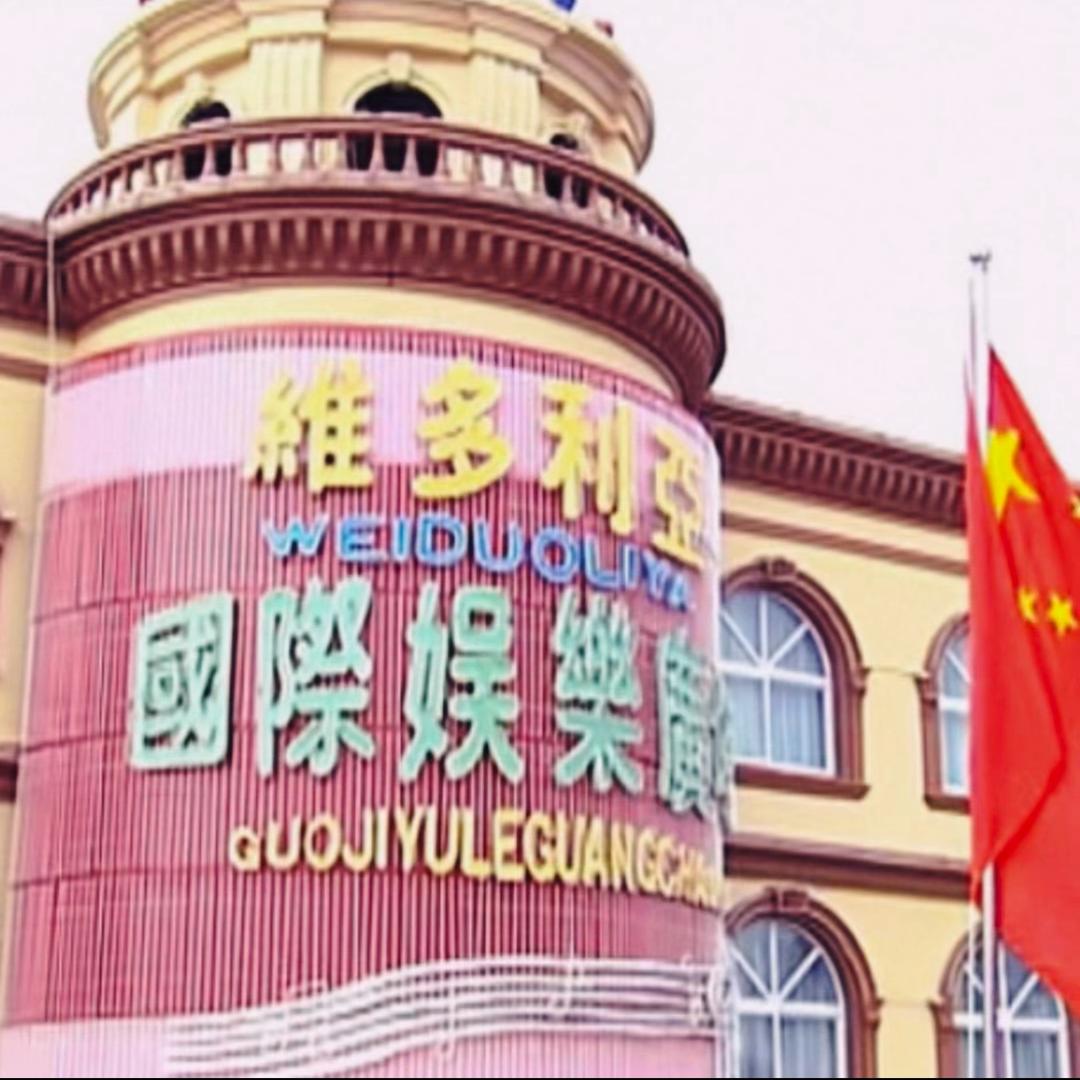 维多利亚剧场