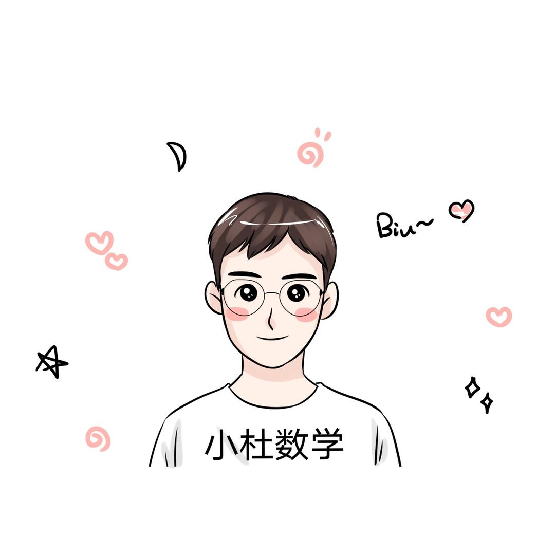 北京杜老师讲数学