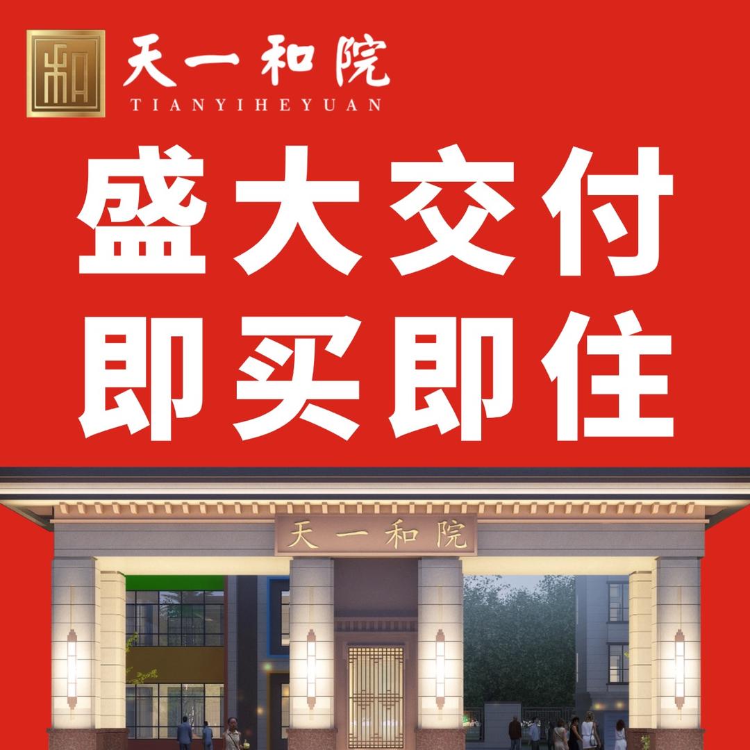广宗天一和院
