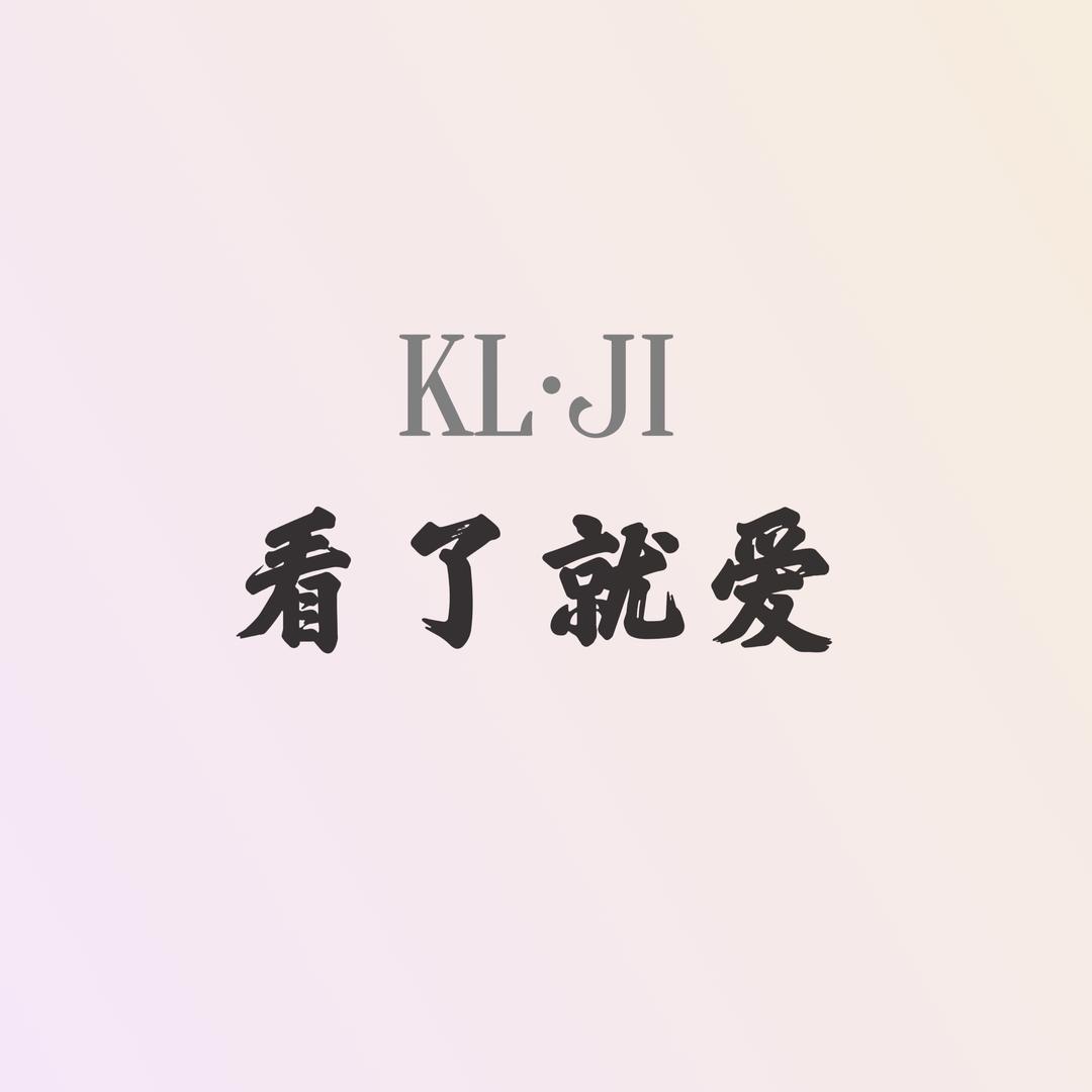 看了就爱精品服装