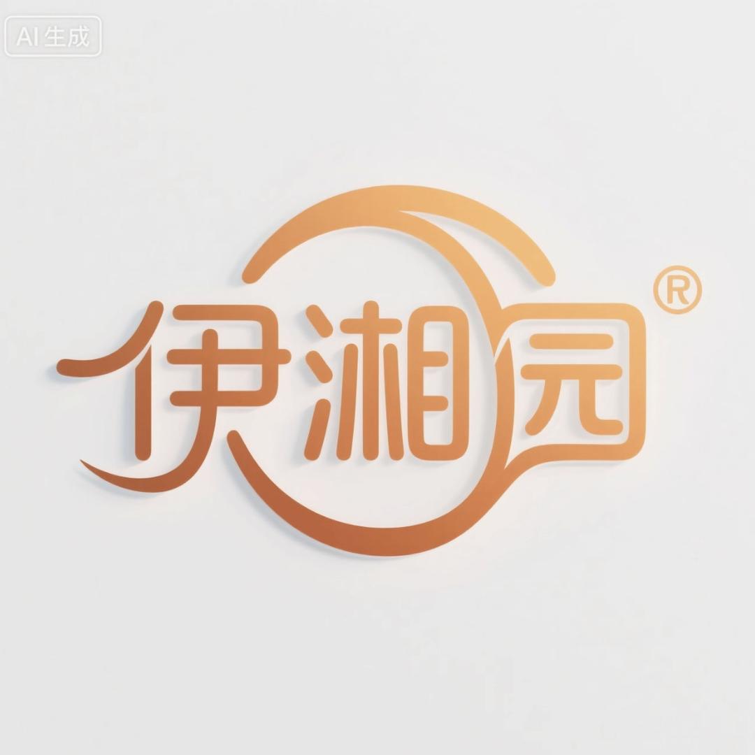 伊湘园花木场