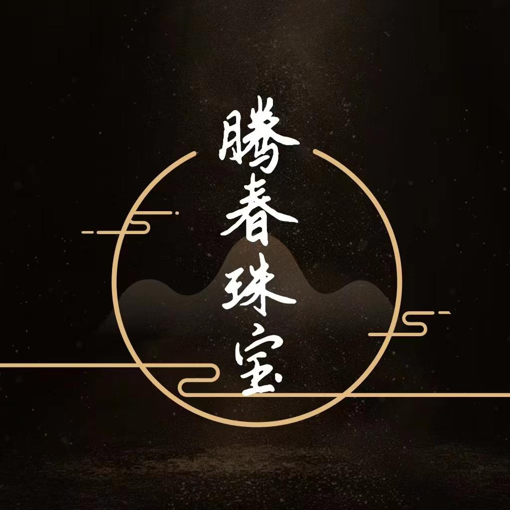 腾春珠宝*春雨