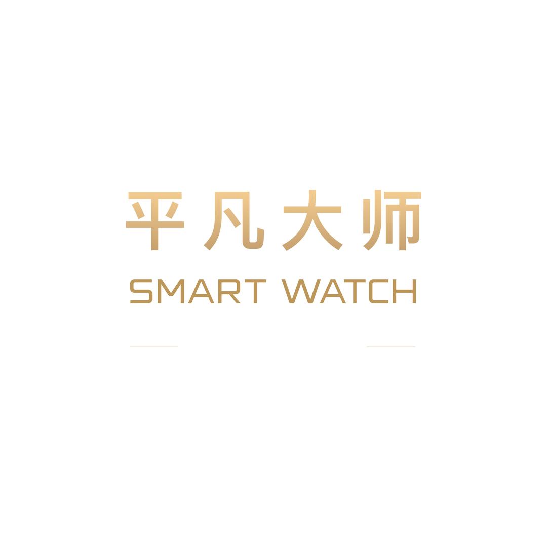 平凡大师鸿蒙海思手表