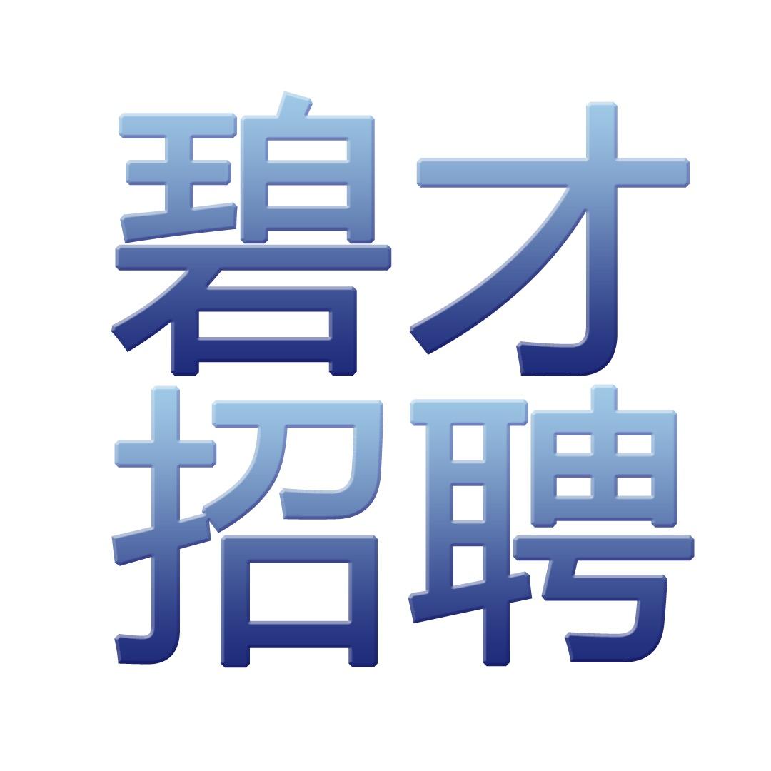 碧才九州
