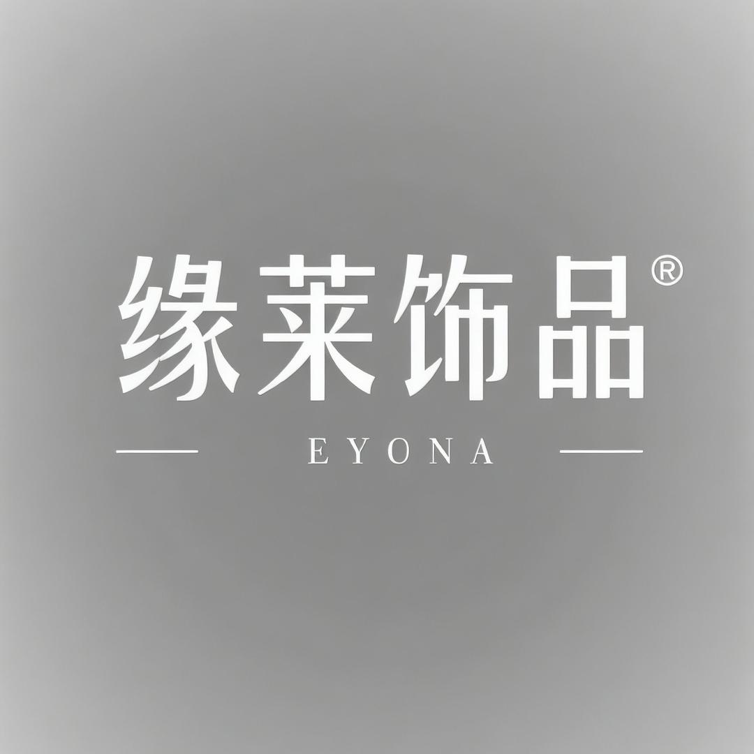 缘莱饰品店