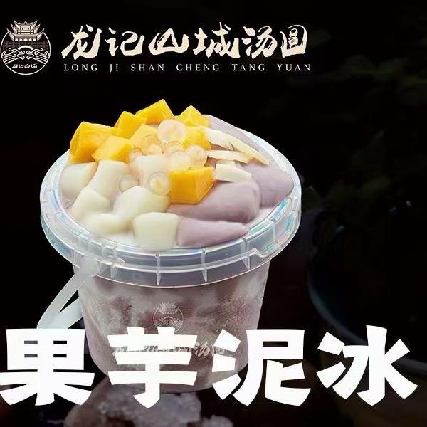 华创龙记山城汤圆(冰汤圆.冰粉.冰豆花.