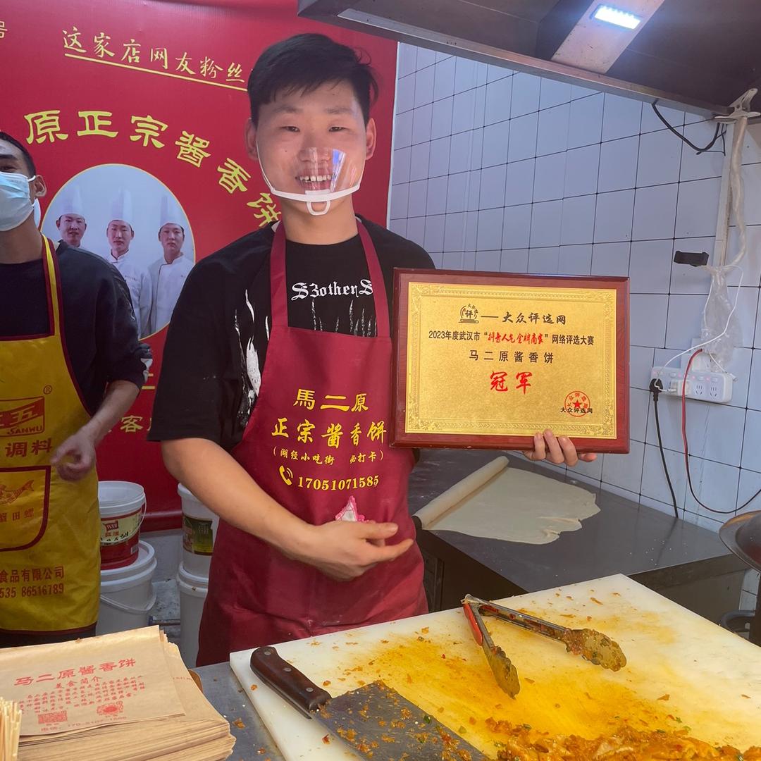 马二原酱香饼湖经店（总店）武汉