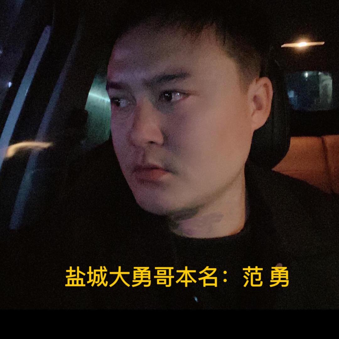 盐城大勇哥