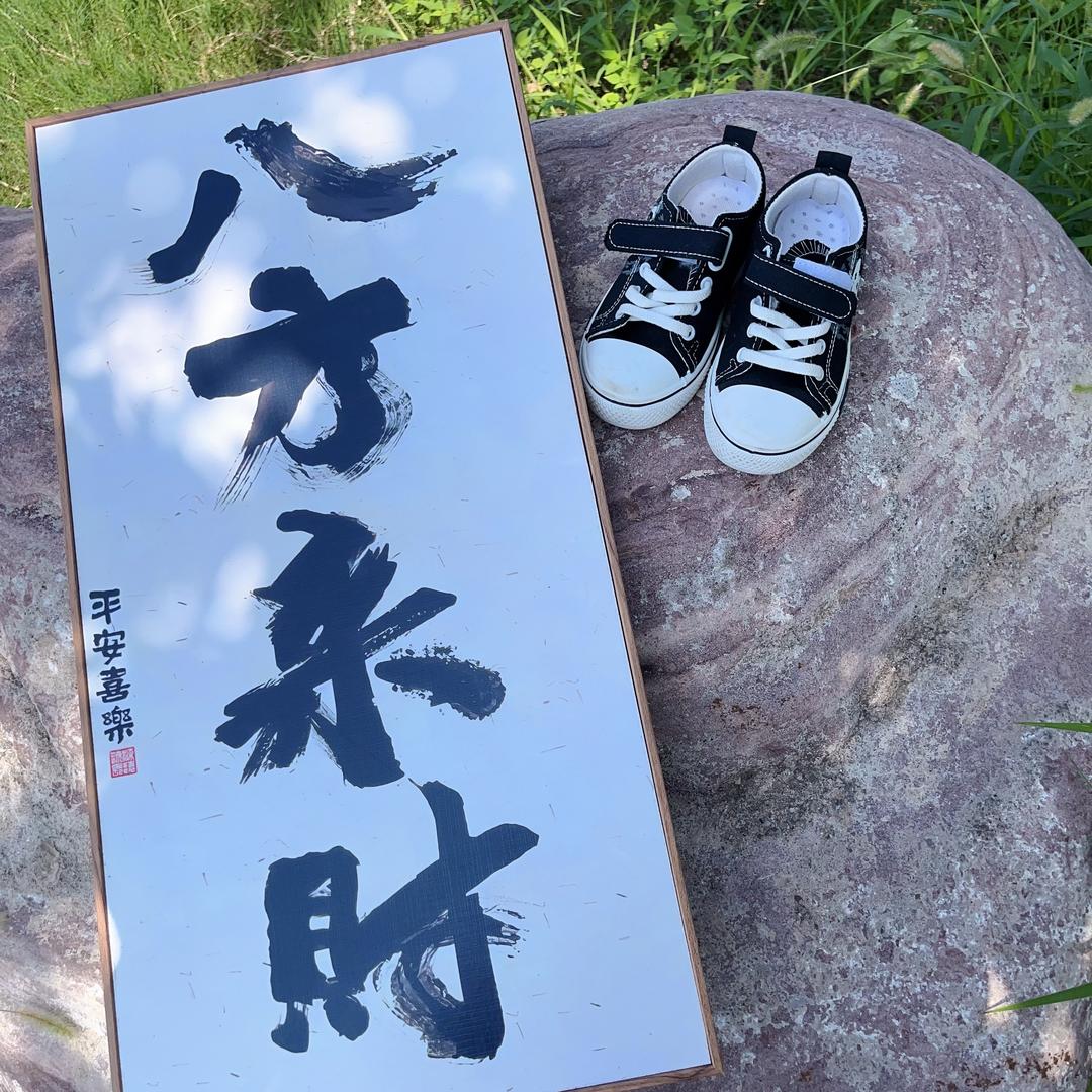 汐汐