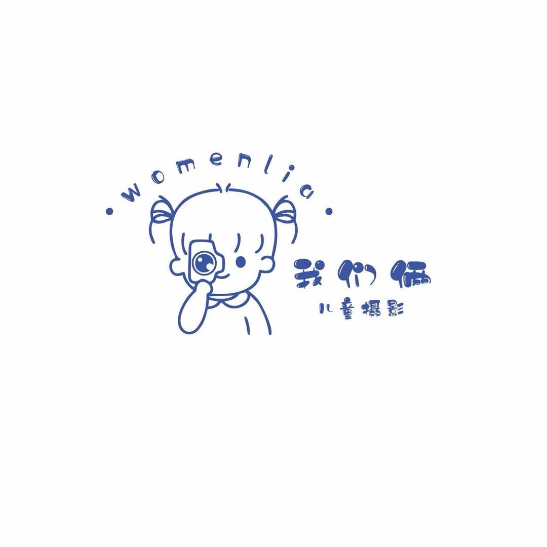 我们俩儿童摄影馆