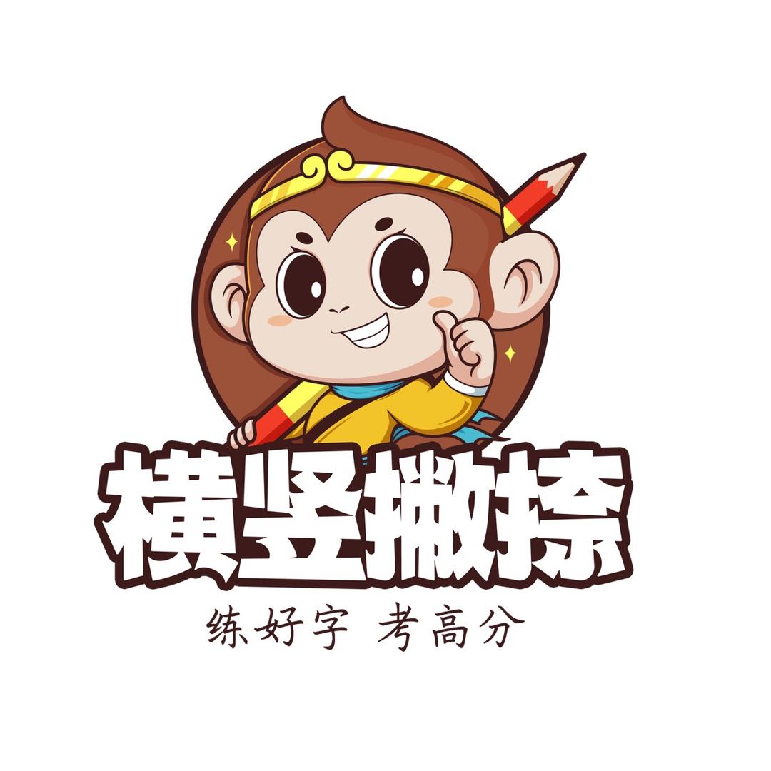 横竖撇捺练字 - 木老师