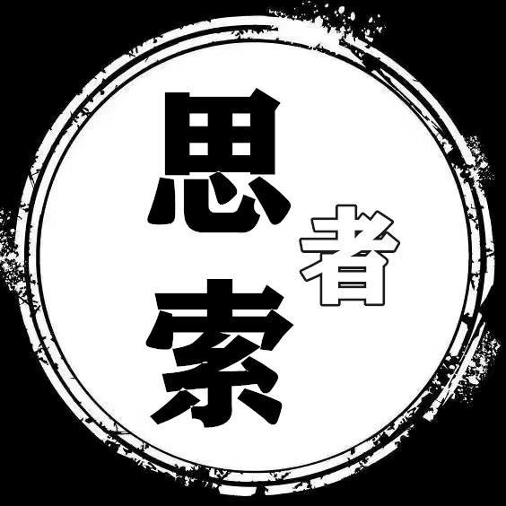 思索者策划