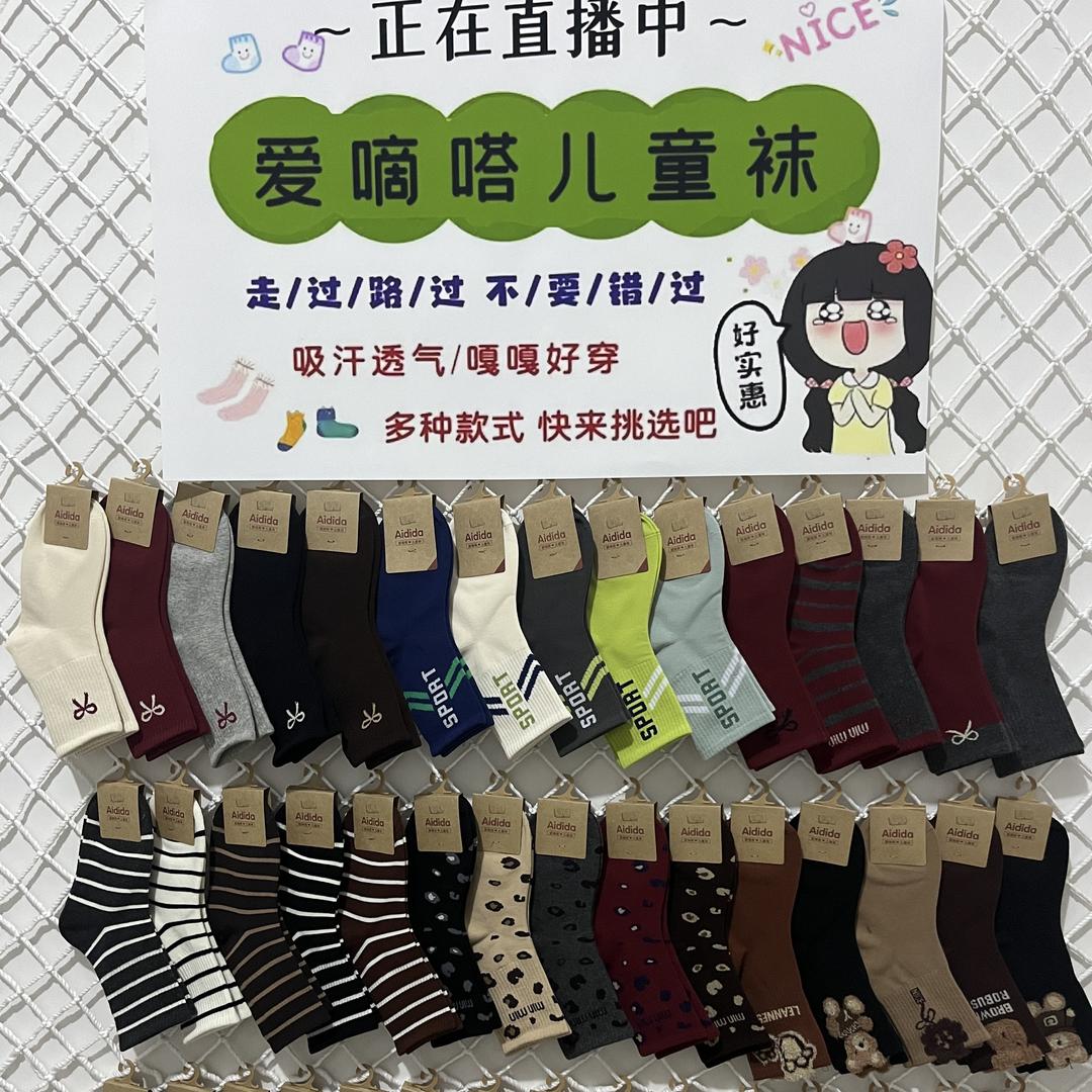 爱嘀嗒童袜屋