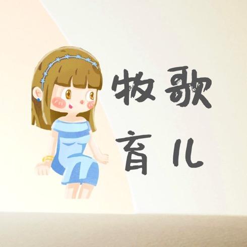 牧歌甄选