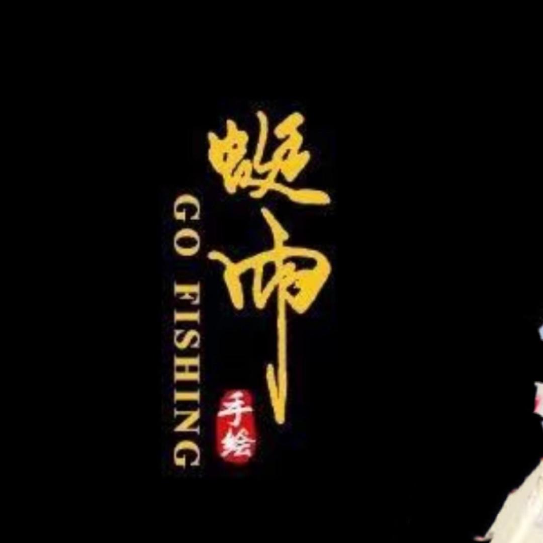 蜓雨手绘浮漂小喵匠