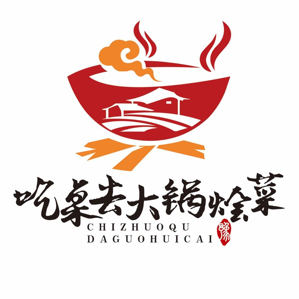 吃桌去大锅烩菜