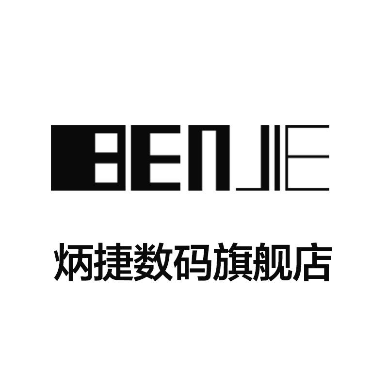 炳捷数码旗舰店