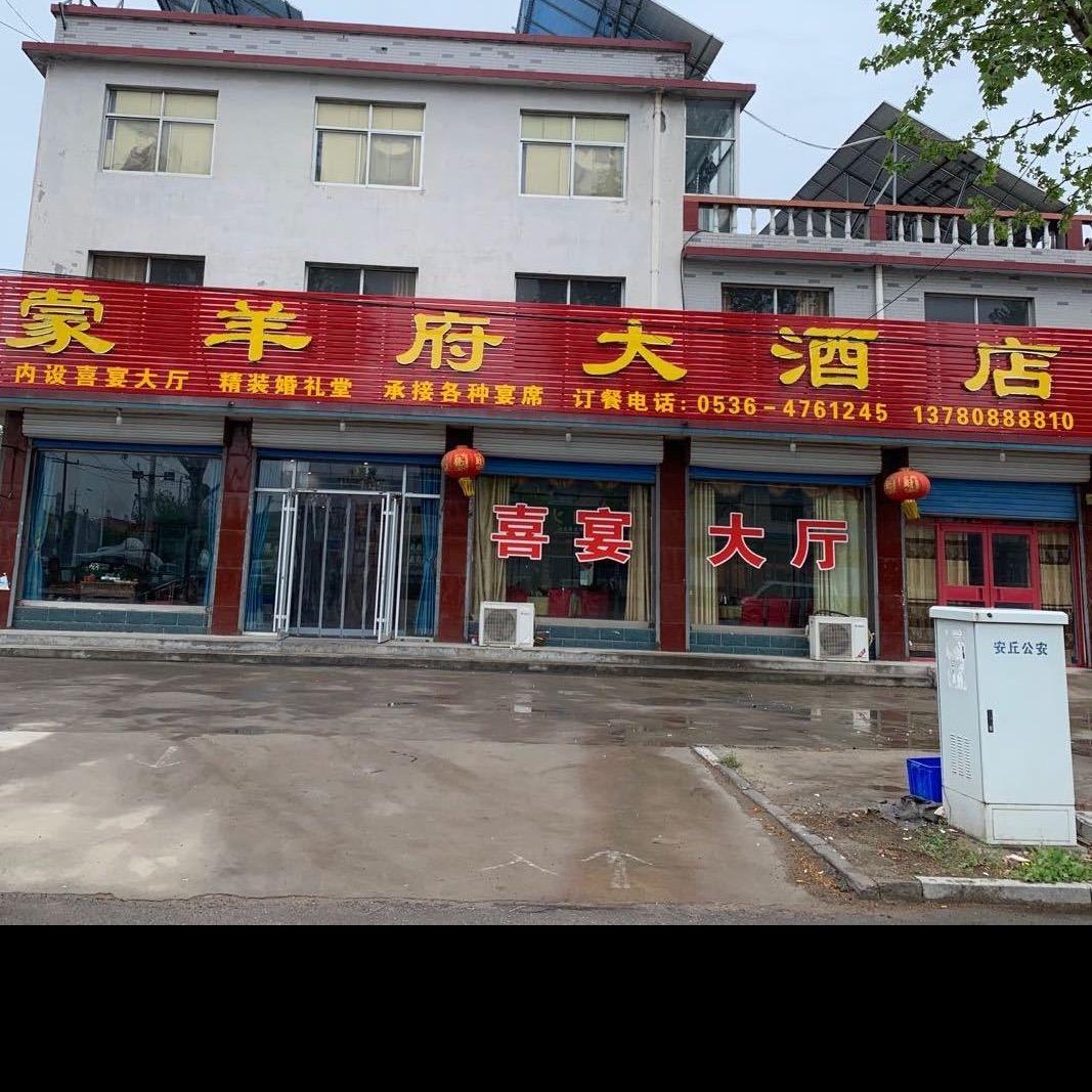 石埠子镇蒙羊府婚礼酒店
