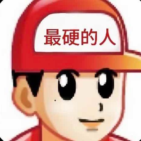 然、
