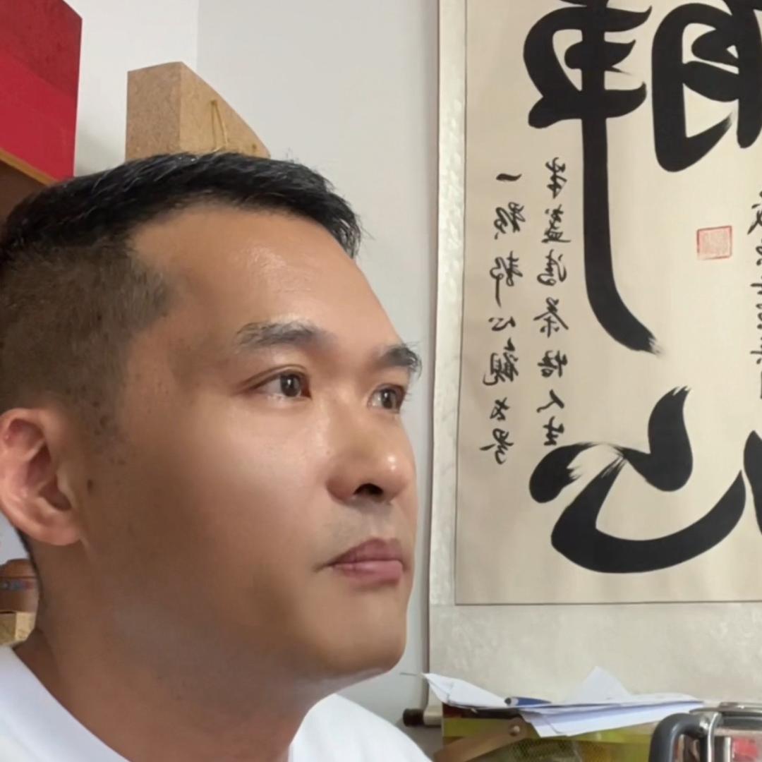 汪三哥