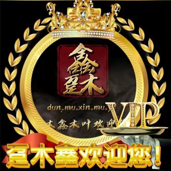 趸木鑫木业