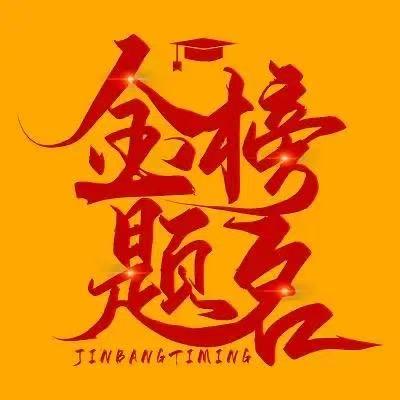新高一选科