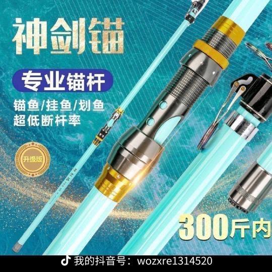 户外，神剑锚，
