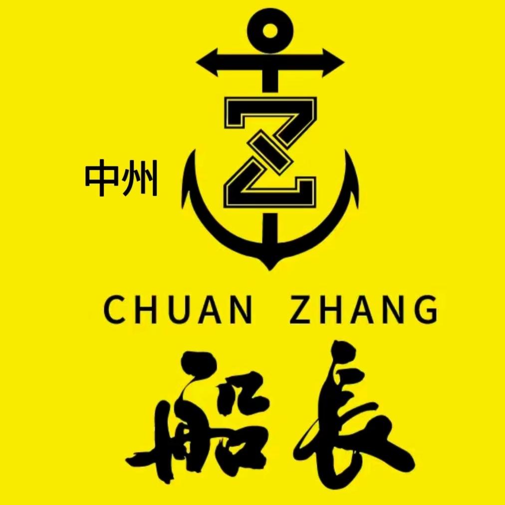 船长电商部（中州）