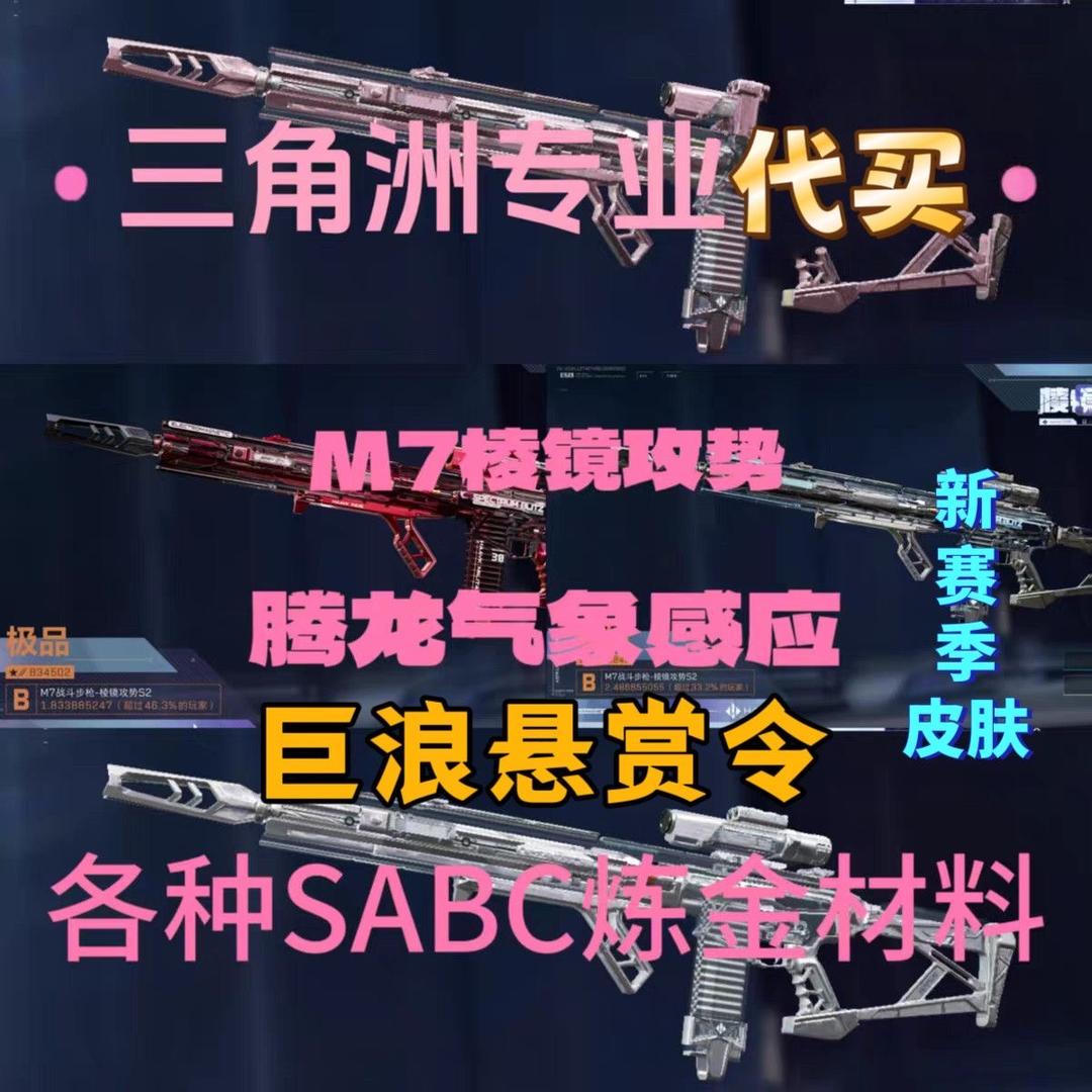 三角洲代抢枪皮