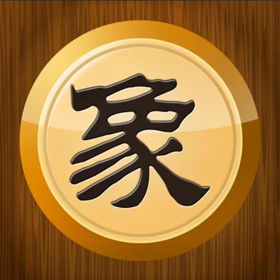 象棋绝杀