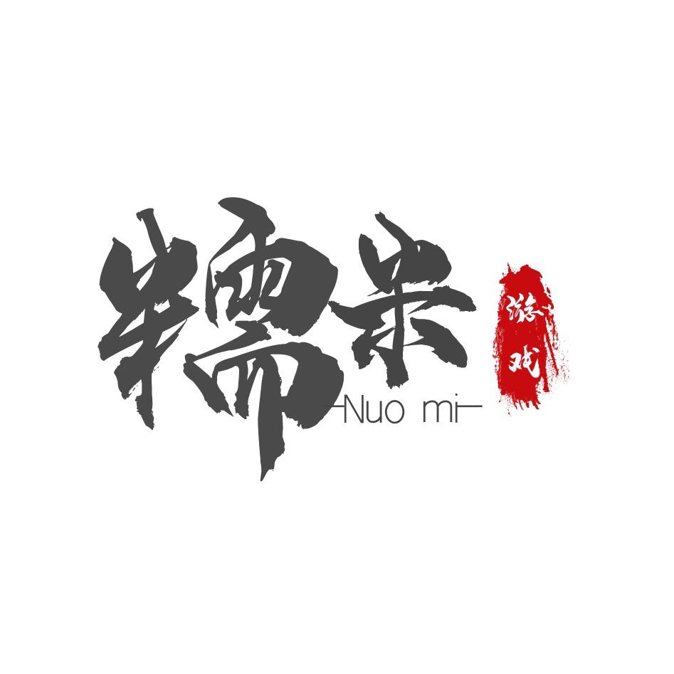 糯米游戏推荐官
