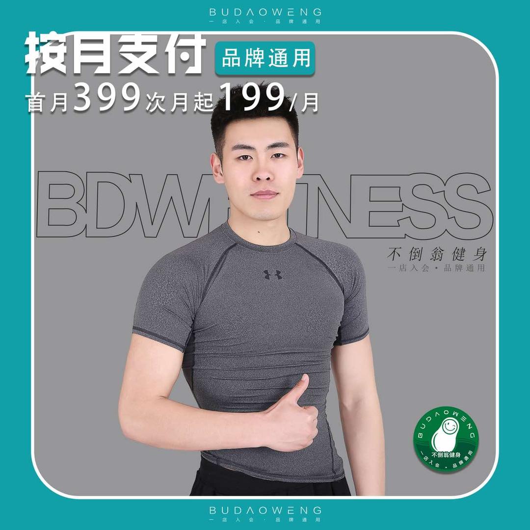 不倒翁健身-桫椤湾店-段嘉琪