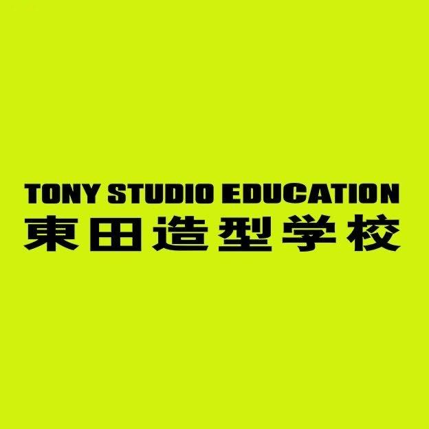 东田造型化妆