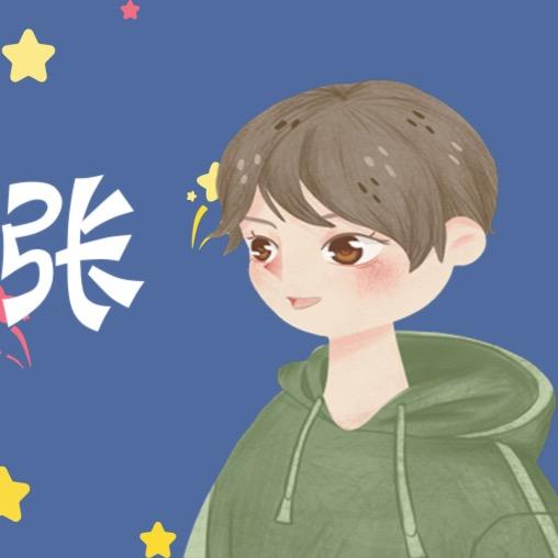 张威