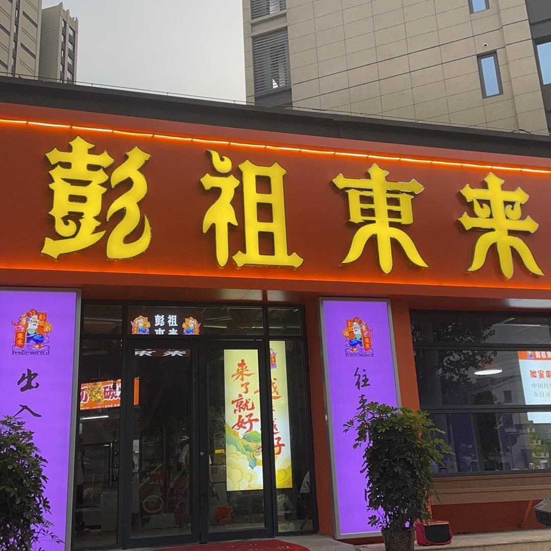 小狗蛋烧烤店