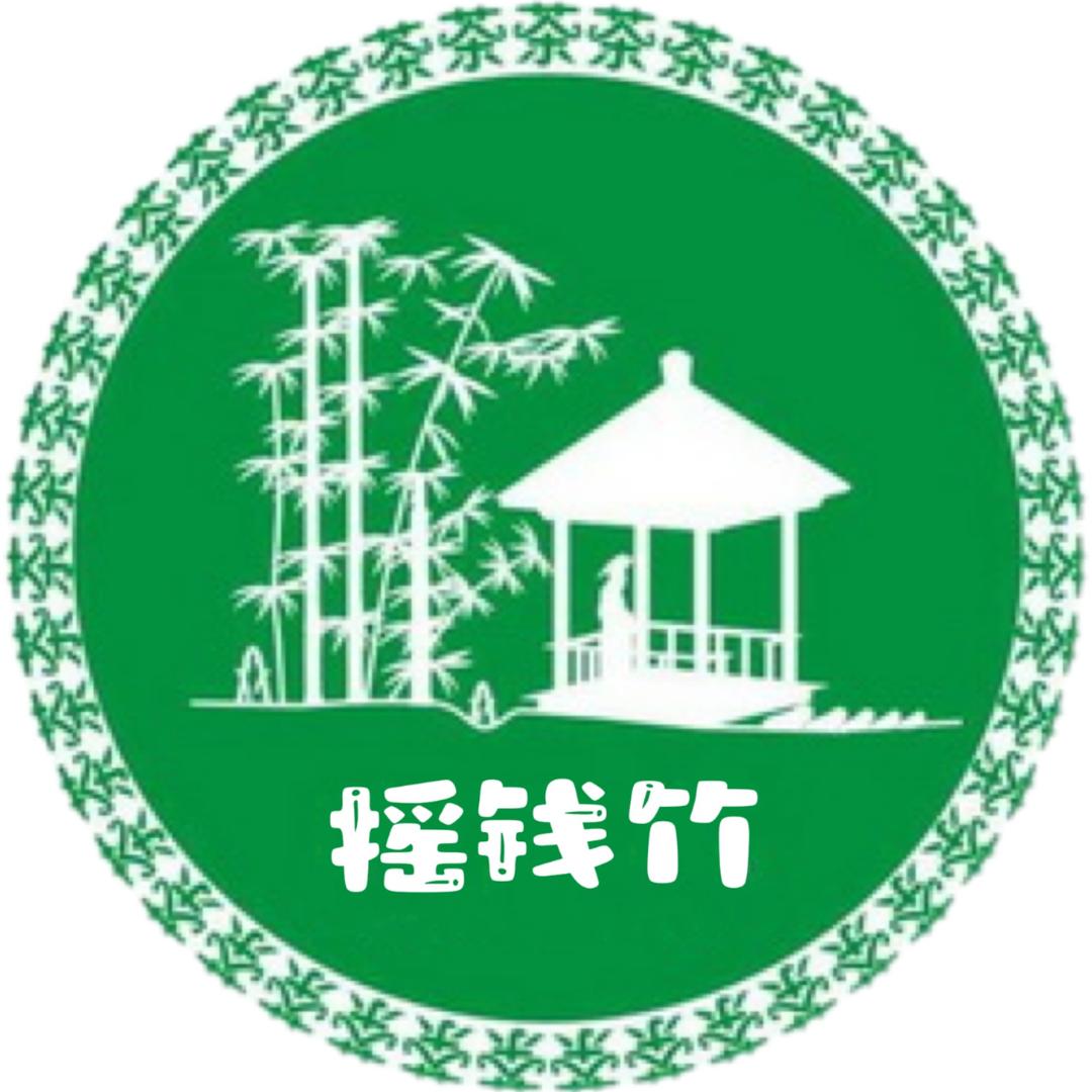 广胜摇钱竹