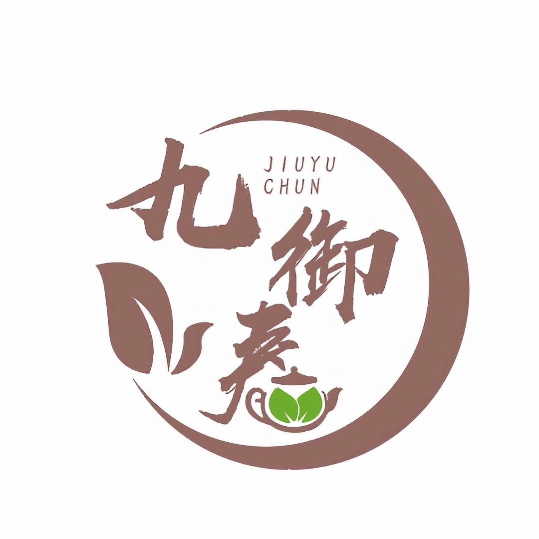 九御春茶业
