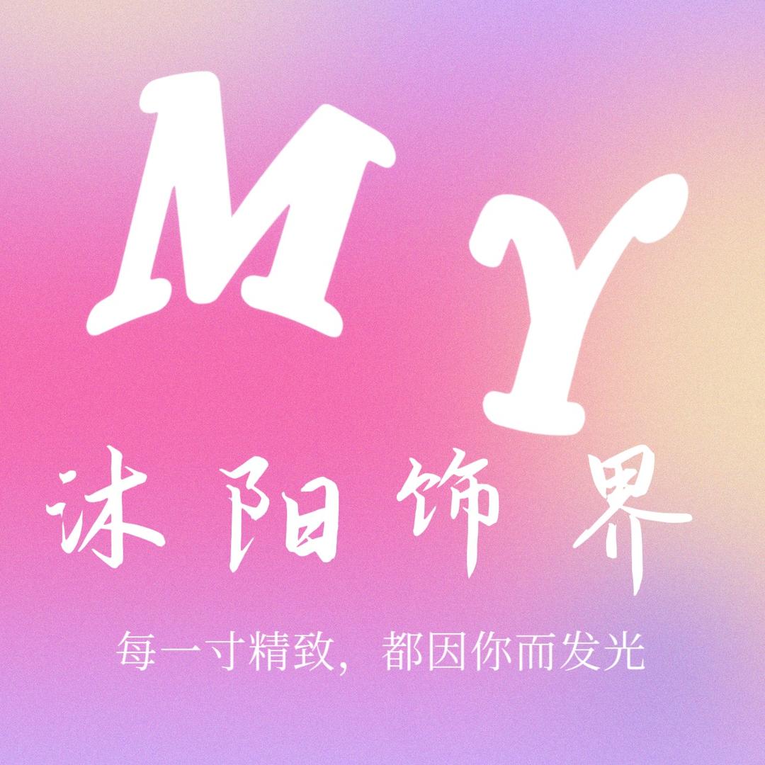 沐阳my银饰
