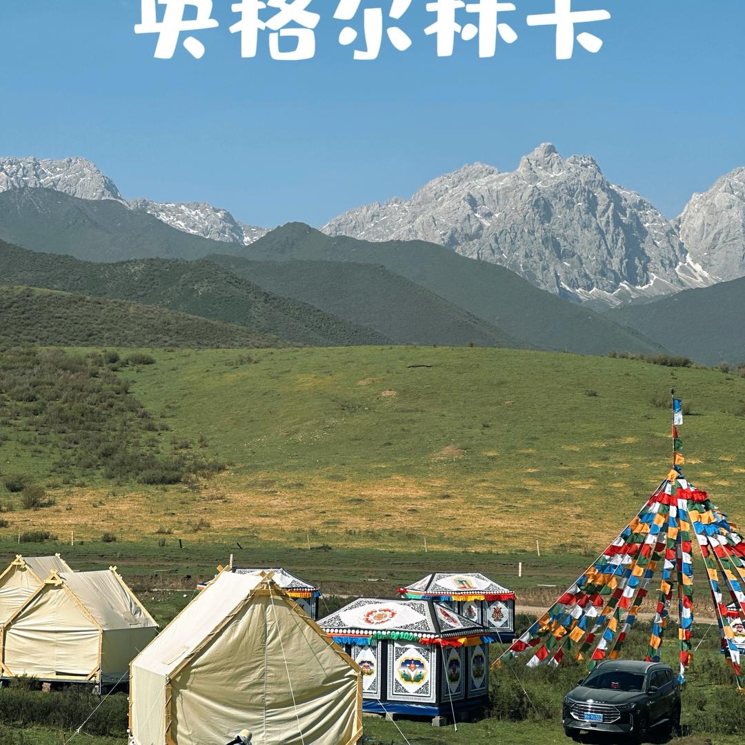 央格尔林卡