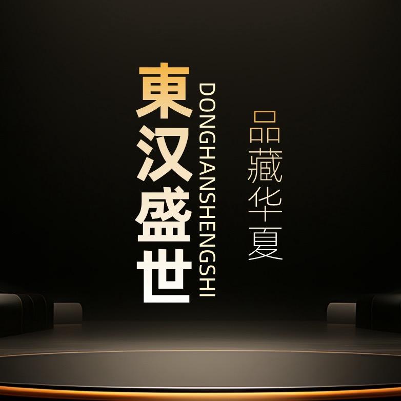 東汉盛世