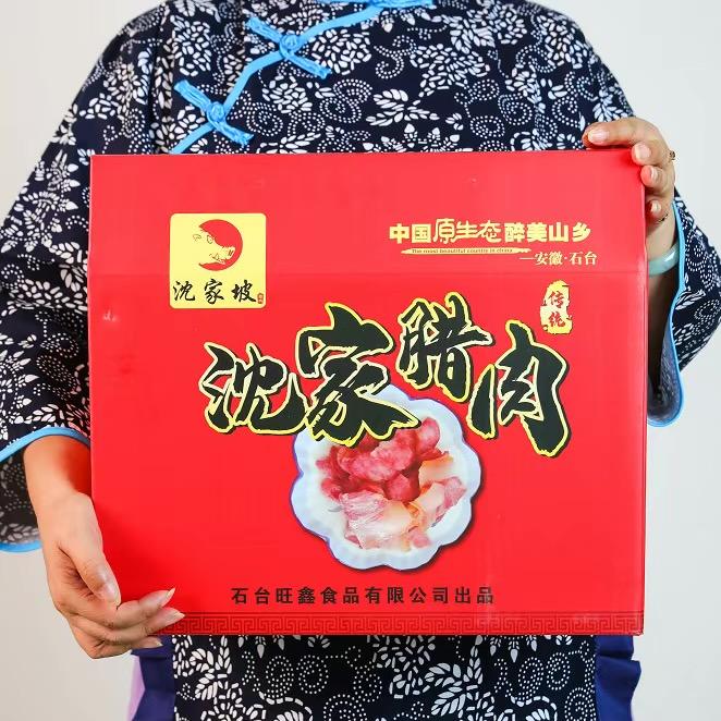 池州沈家坡腊肉