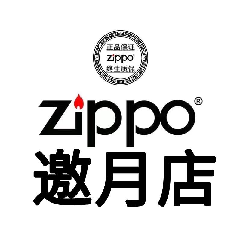 邀月打火机精品店