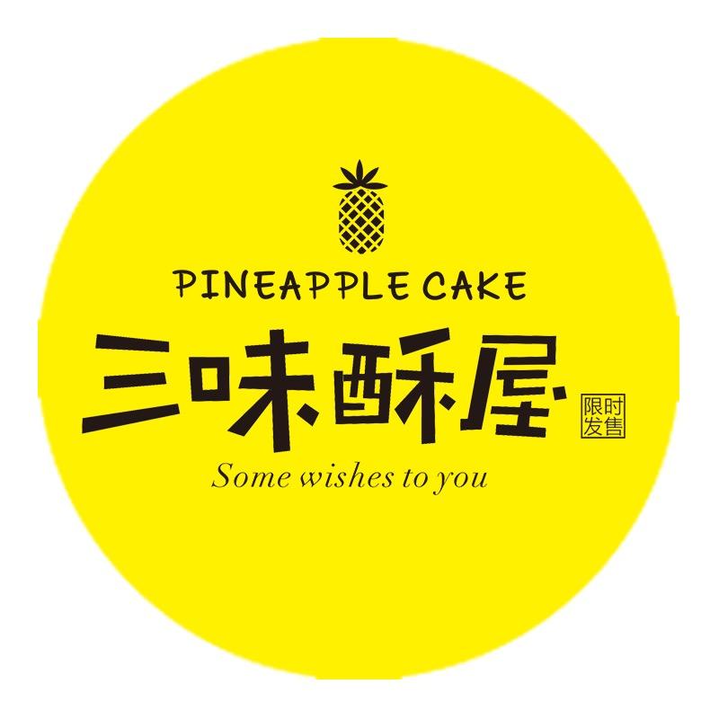 三味酥屋官方旗舰店