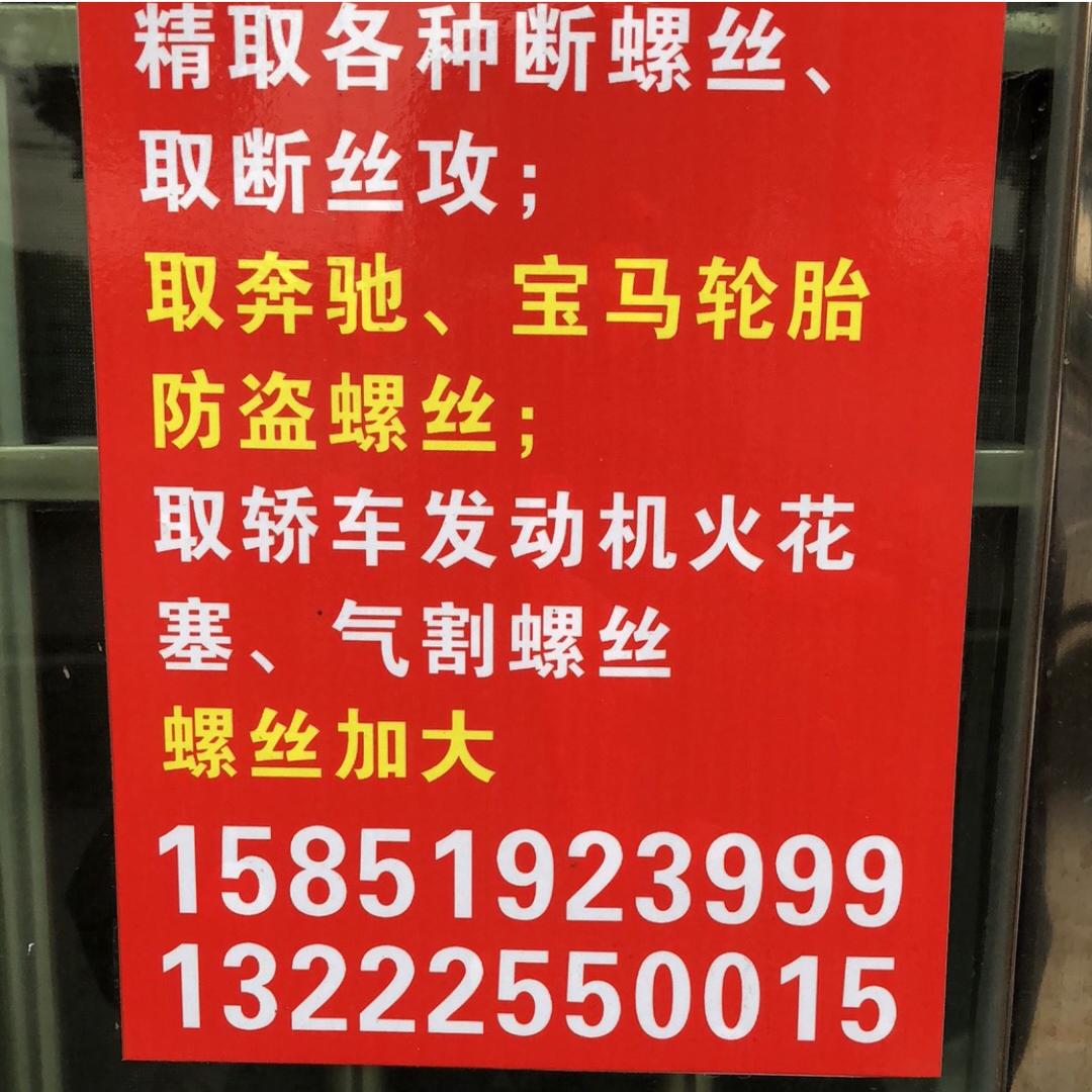 常州取断螺丝断丝攻滑丝修复：自备发电机