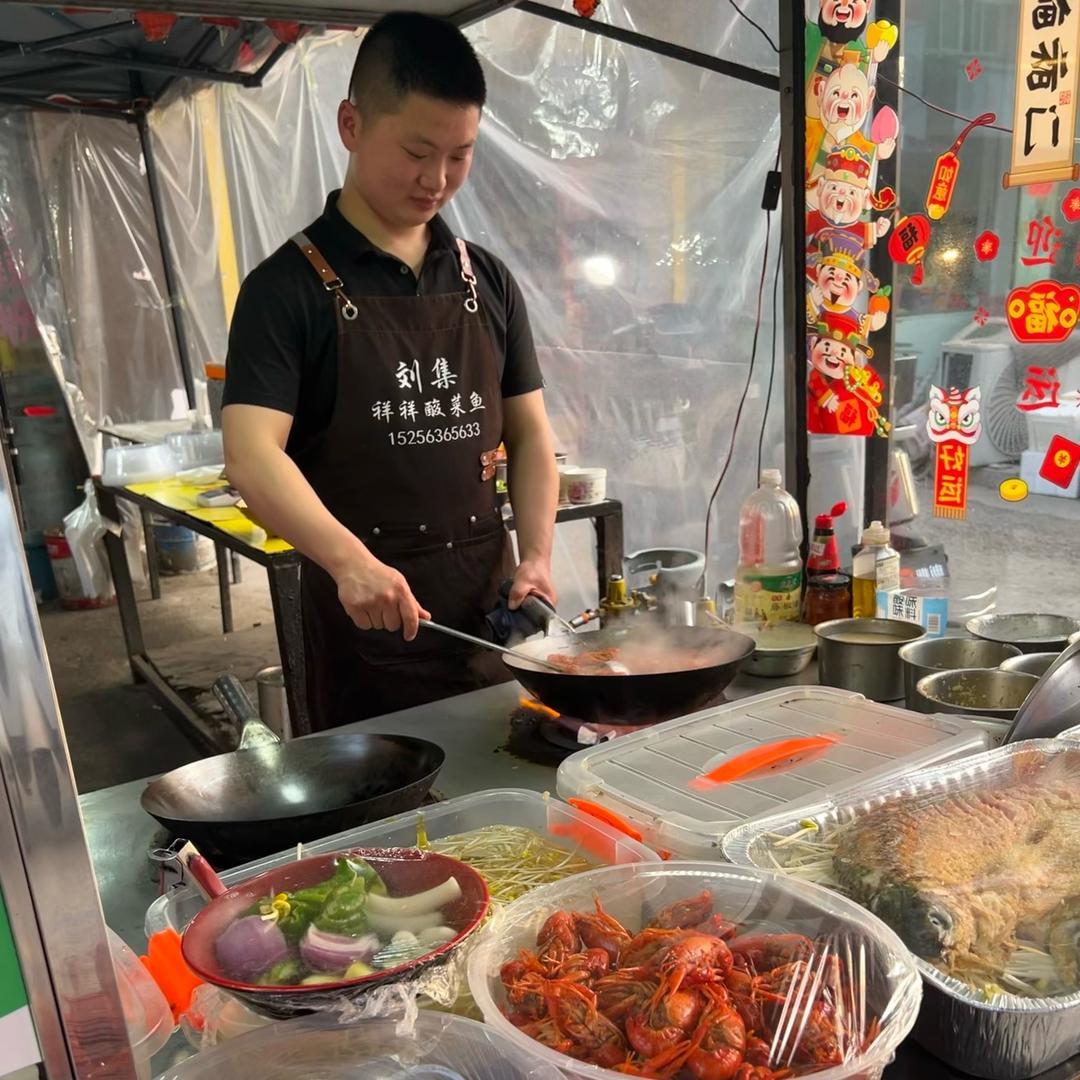 刘集祥祥酸菜鱼