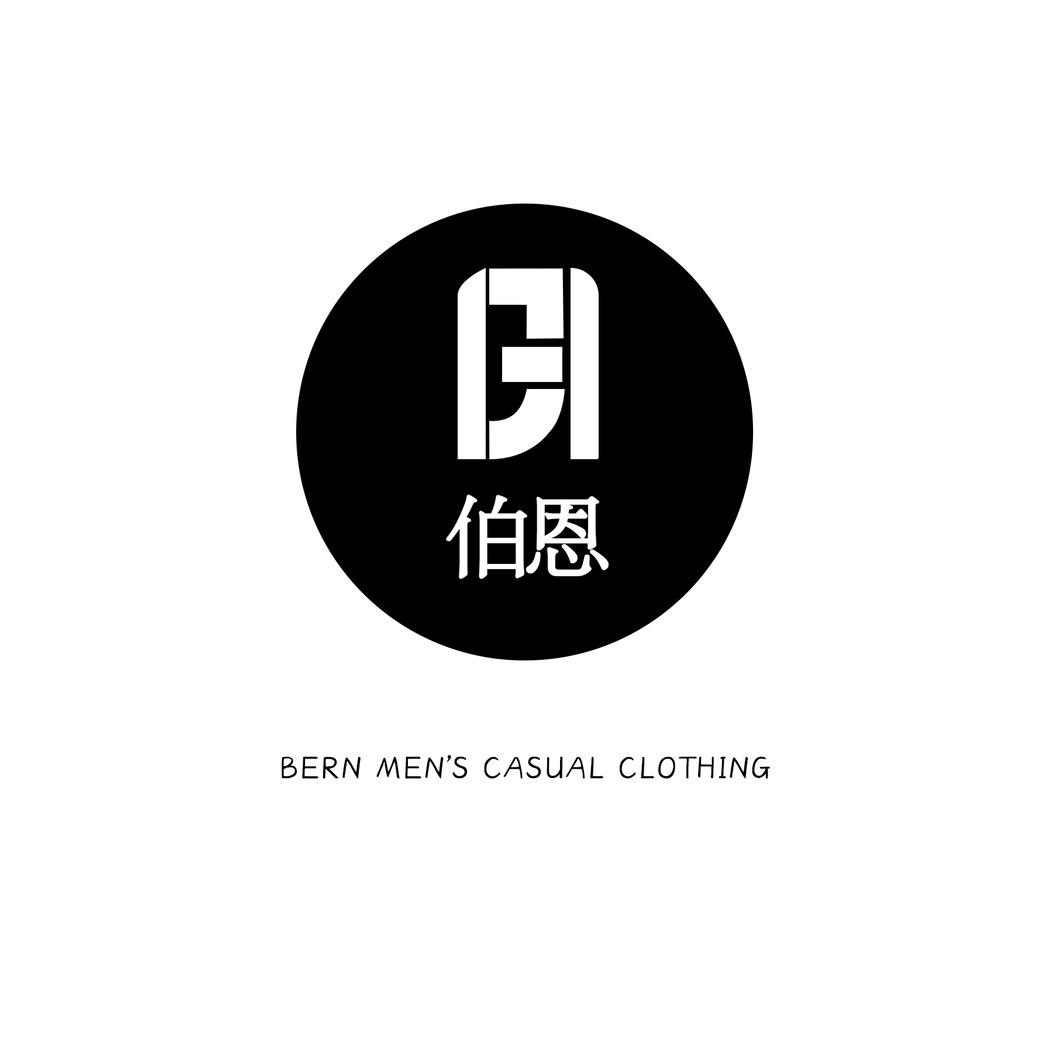 伯恩服饰
