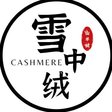 雪中绒纺织品店