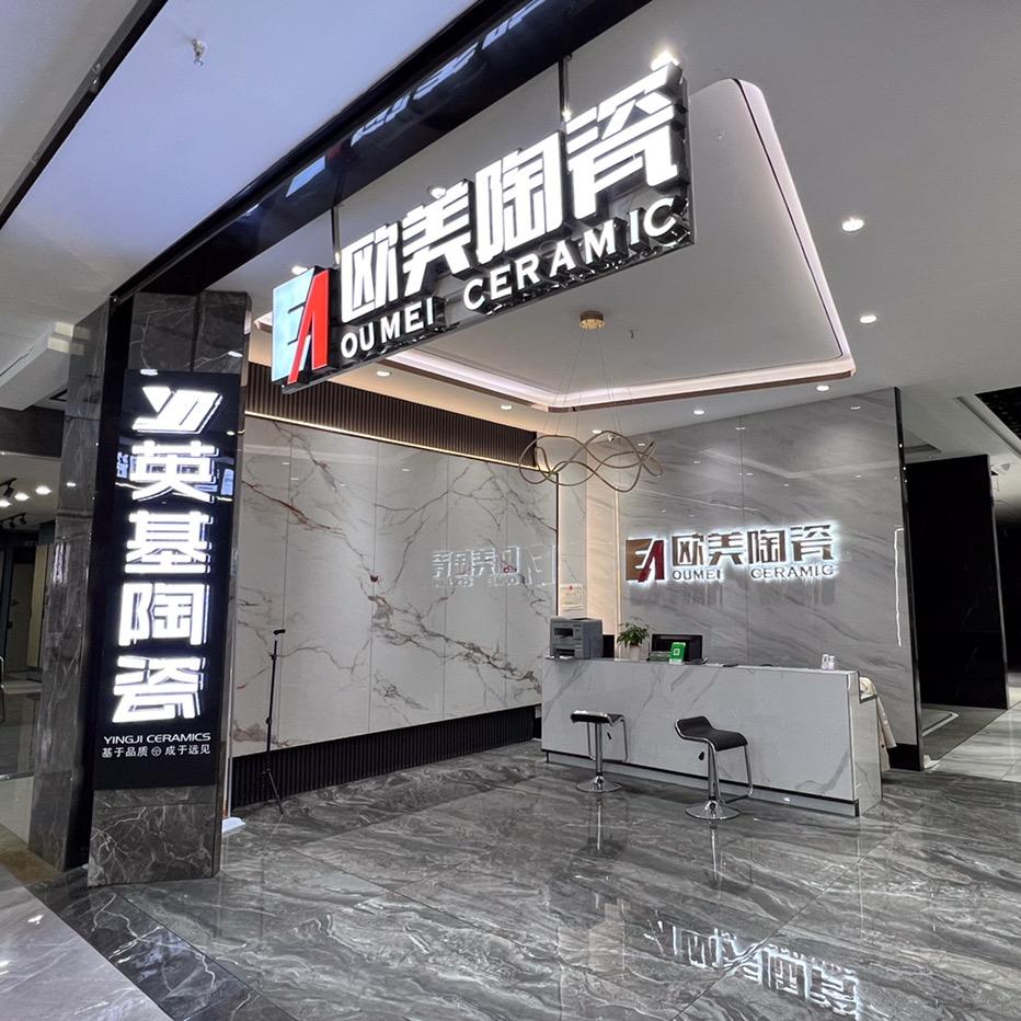 欧美英基陶瓷