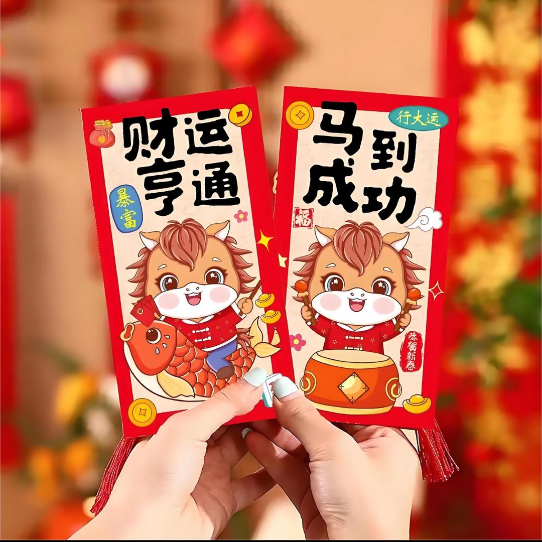 马年创意红包（禧满堂）